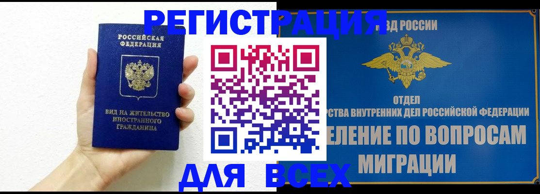 купить прописку в Татарстане