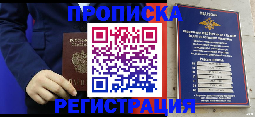 прописка ребенка в Татарстане